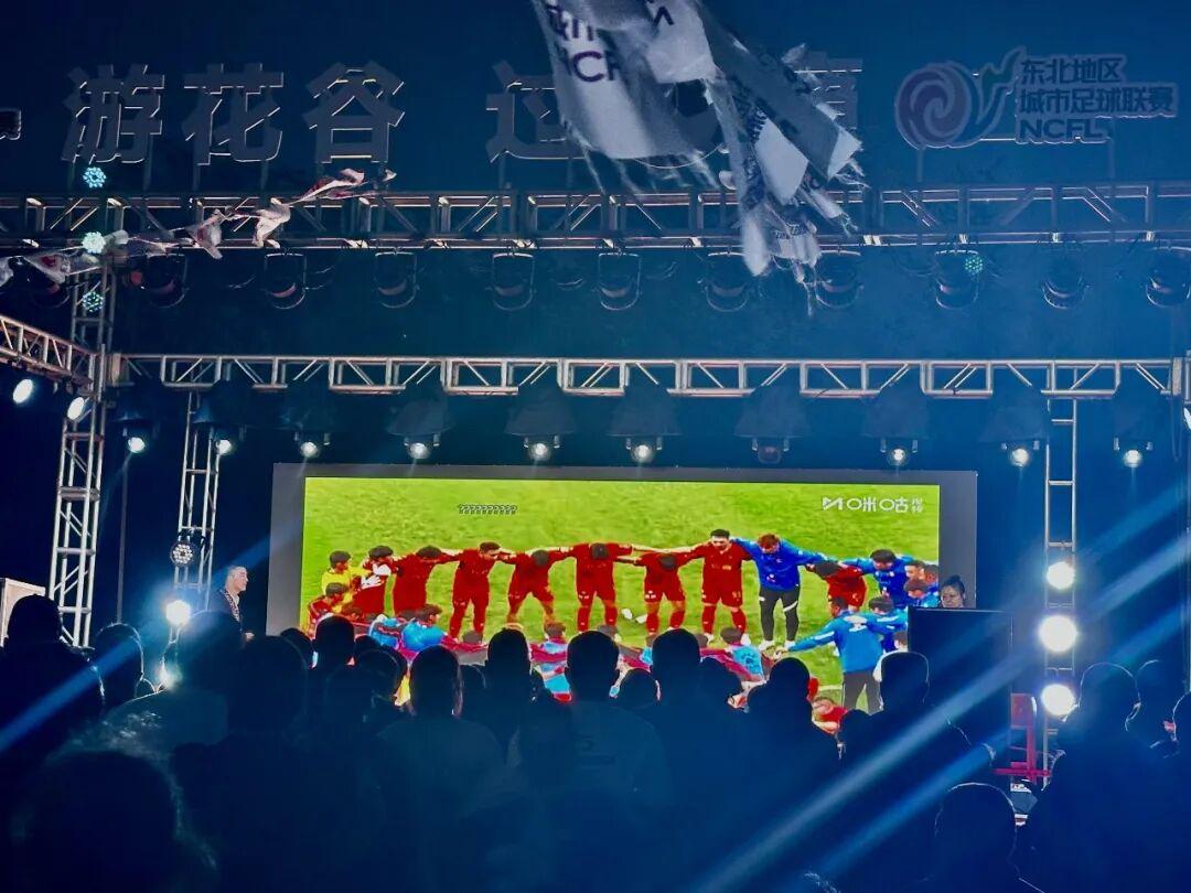 开云体育在线-全域“东北超”第二现场解锁文旅体商融合新玩法